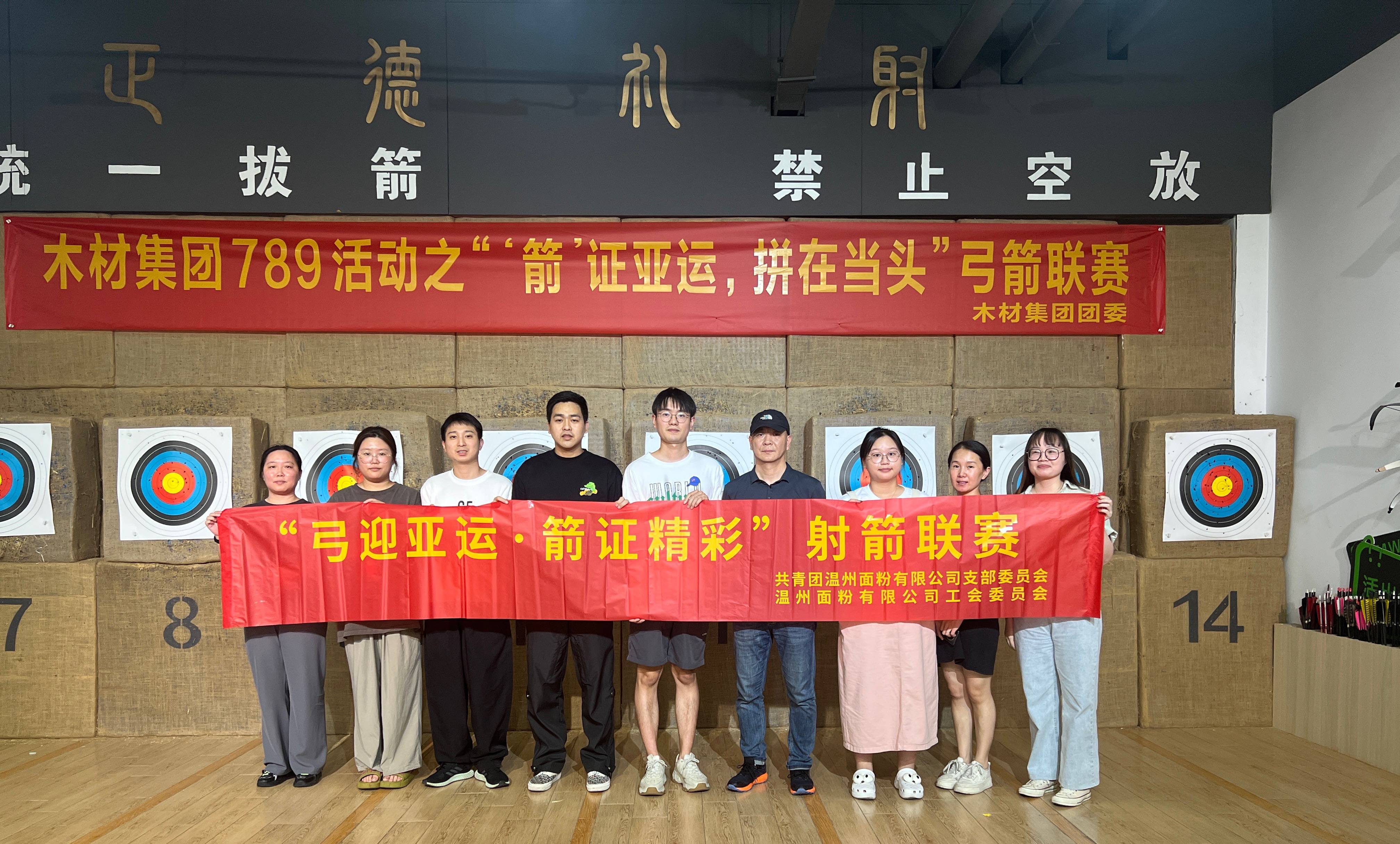弓迎亞運，箭證精彩丨面粉公司開展射箭聯(lián)賽