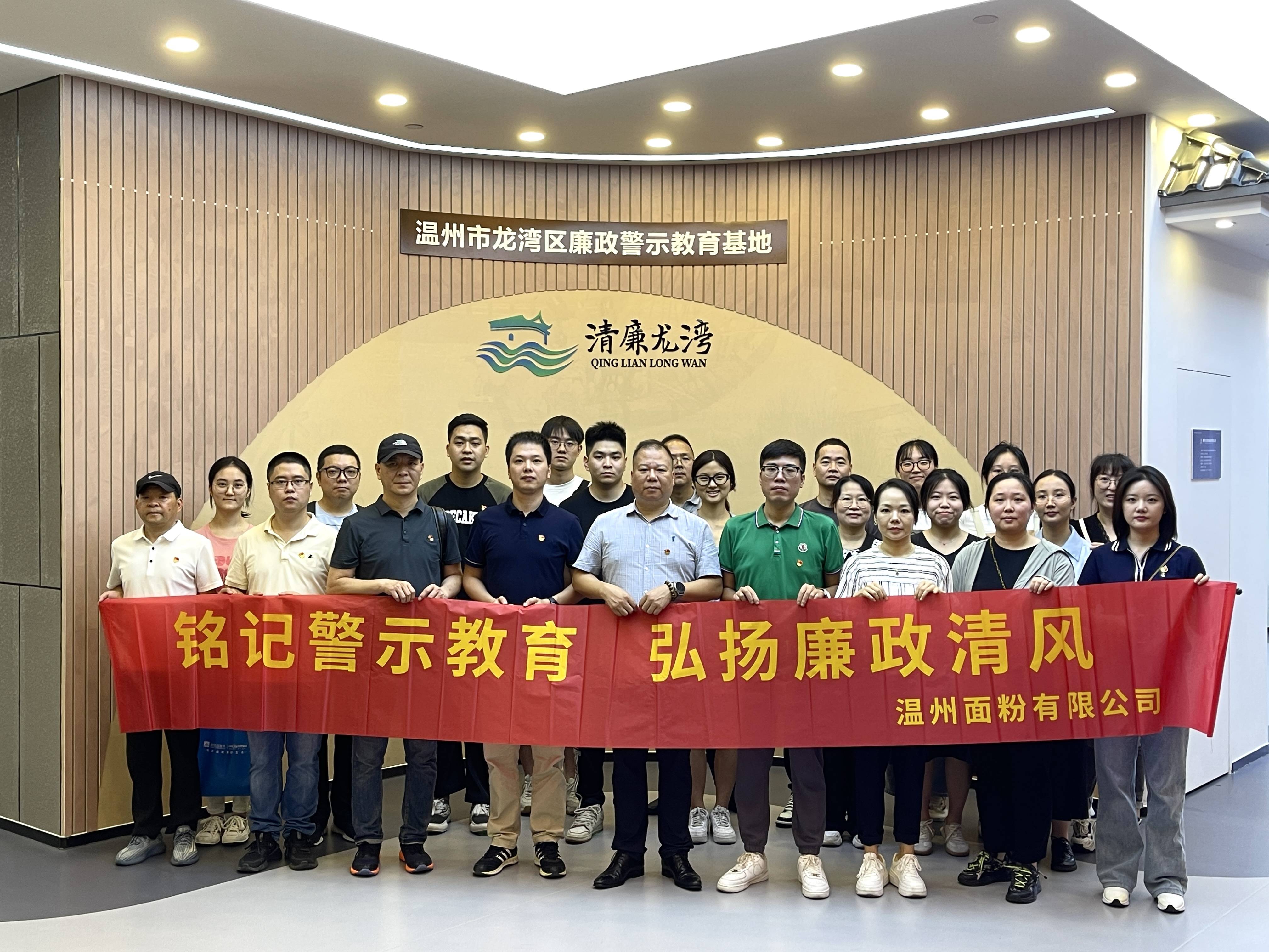 銘記警示教育，弘揚(yáng)廉政清風(fēng)丨面粉公司開展廉政警示教育基地參觀活動(dòng)